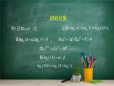 4.2.2 對數(shù)運算法則—教材學習課件PPT