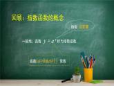 4.2.3 对数函数的性质与图像——教材学习课件PPT