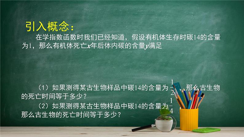 4.2.3 对数函数的性质与图像——教材学习课件PPT第4页