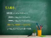 4.2.3 对数函数的性质与图像——教材学习课件PPT