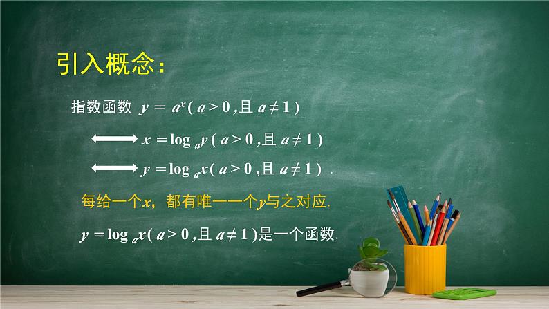 4.2.3 对数函数的性质与图像——教材学习课件PPT第5页