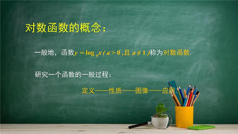 4.2.3 对数函数的性质与图像——教材学习课件PPT第6页