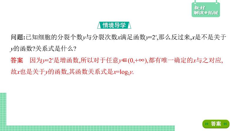 4.2.3 对数函数的性质与图像——教材解读与拓展课件PPT02