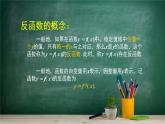 4.3 指数函数与对数函数的关系——教材学习课件PPT