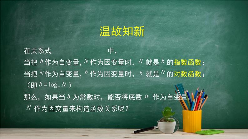4.4 幂函数——教材学习课件PPT04
