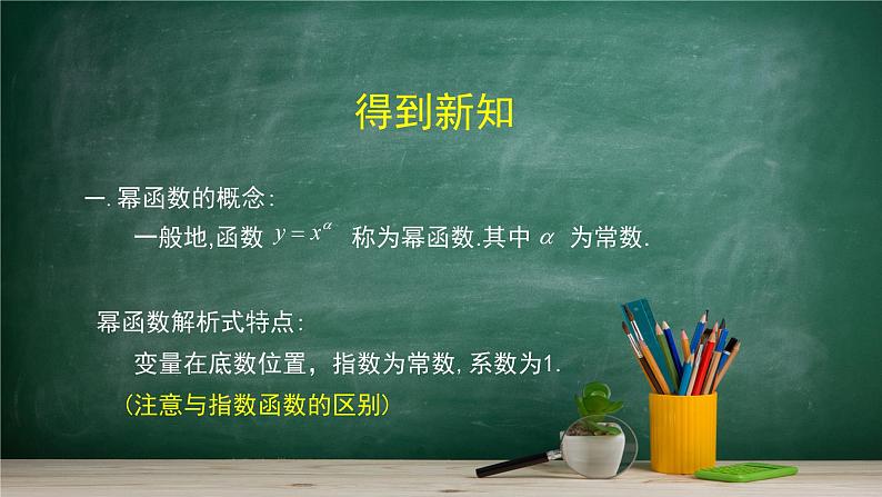 4.4 幂函数——教材学习课件PPT07