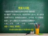 4.5 增长速度的比较——教材学习课件PPT