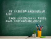 4.7 数学建模活动：生长规律的描述——教材学习课件PPT