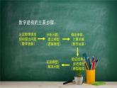 4.7 数学建模活动：生长规律的描述——教材学习课件PPT