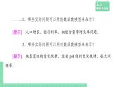 4.7 数学建模活动：生长规律的描述——教材解读与拓展课件PPT