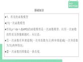 4.7 数学建模活动：生长规律的描述——教材解读与拓展课件PPT