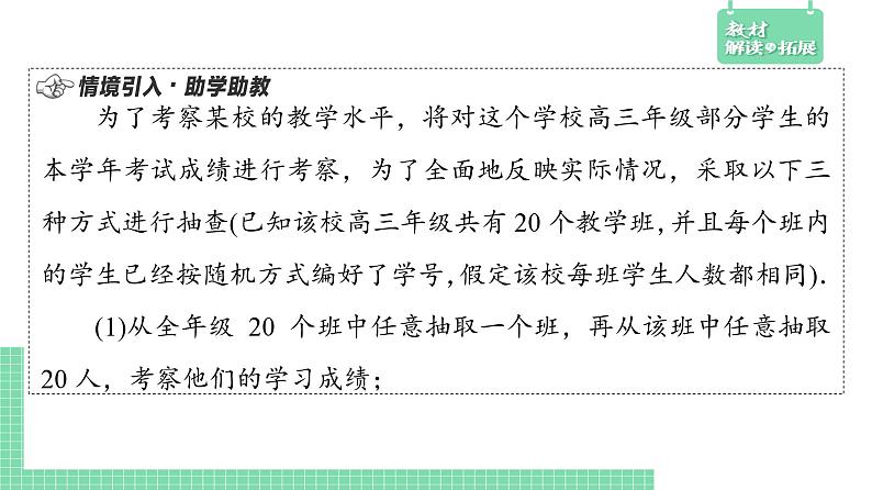 5.1.1 数据的收集-第2课时(分层抽样)——教材解读与拓展课件PPT04