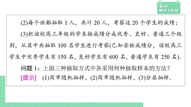 5.1.1 数据的收集-第2课时(分层抽样)——教材解读与拓展课件PPT05
