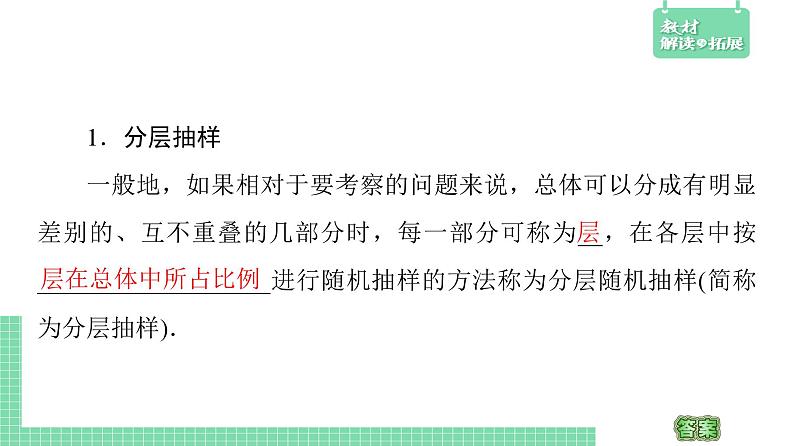 5.1.1 数据的收集-第2课时(分层抽样)——教材解读与拓展课件PPT07
