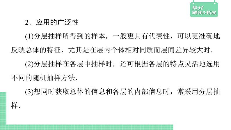 5.1.1 数据的收集-第2课时(分层抽样)——教材解读与拓展课件PPT08