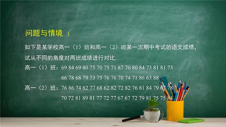 5.1.2 数据的数字特征(1)——教材学习课件PPT02