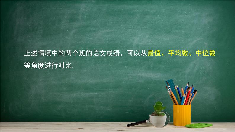 5.1.2 数据的数字特征(1)——教材学习课件PPT04