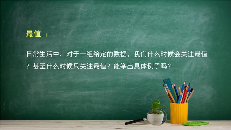 5.1.2 数据的数字特征(1)——教材学习课件PPT06