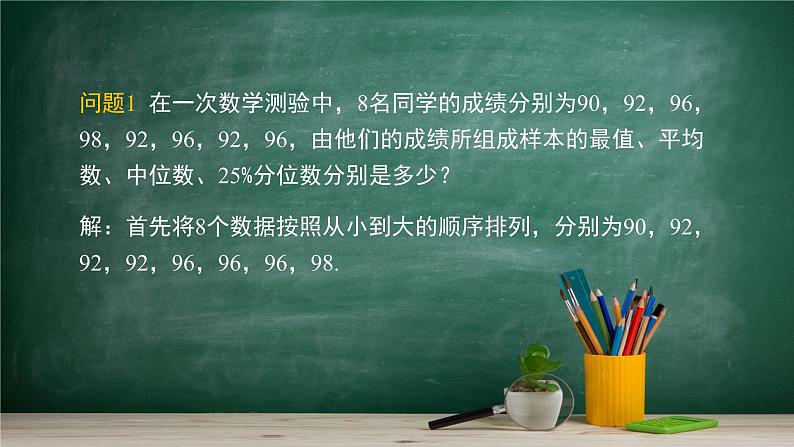 5.1.2 数据的数字特征(2)——教材学习课件PPT03