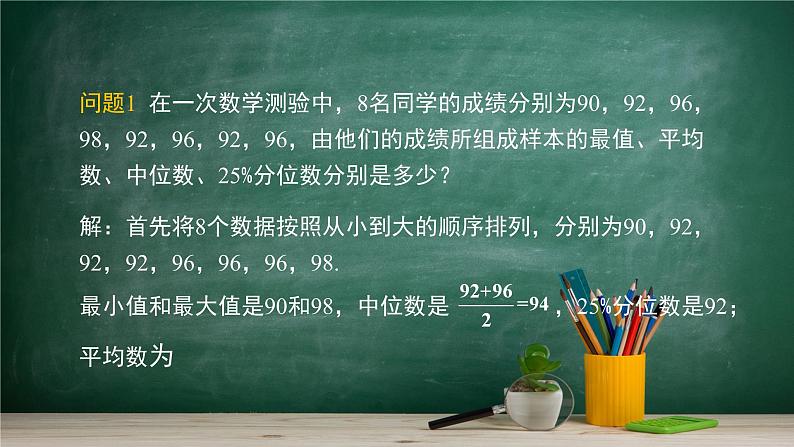 5.1.2 数据的数字特征(2)——教材学习课件PPT05