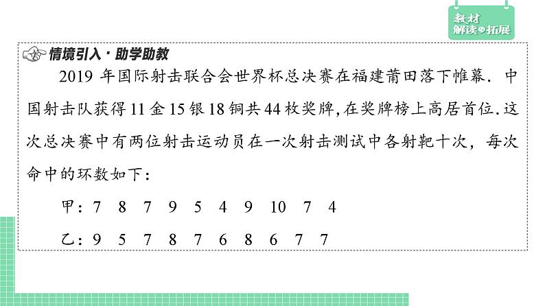 5.1.2 数据的数字特征——教材解读与拓展课件PPT第5页