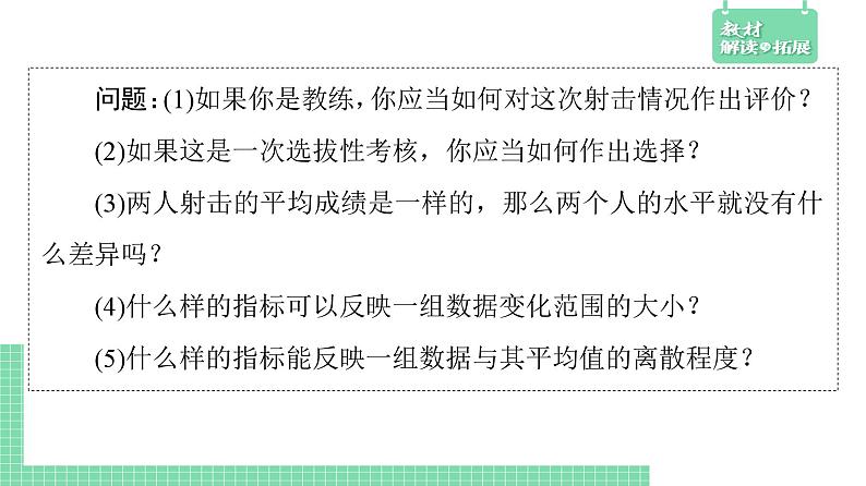 5.1.2 数据的数字特征——教材解读与拓展课件PPT第6页