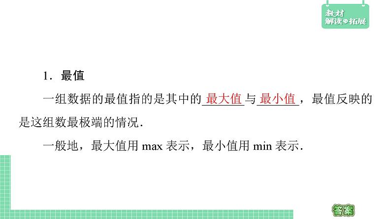 5.1.2 数据的数字特征——教材解读与拓展课件PPT第8页