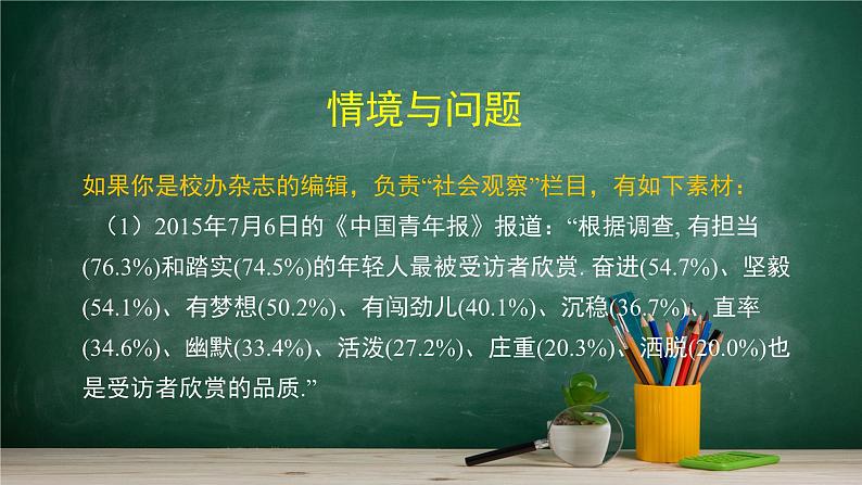 5.1.3 数据的直观表示——教材学习课件PPT02