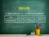 5.1.3 數(shù)據(jù)的直觀表示——教材學(xué)習(xí)課件PPT