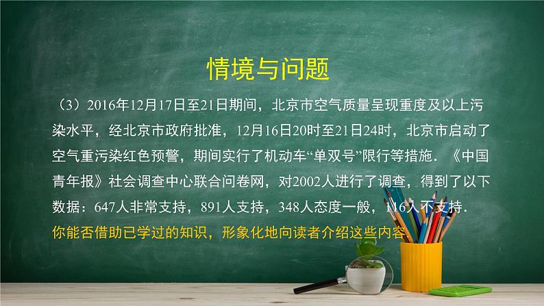 5.1.3 数据的直观表示——教材学习课件PPT04