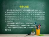 5.1.4 用样本估计总体(1)——教材学习课件PPT