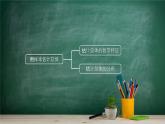 5.1.4 用样本估计总体(2)——教材学习课件PPT