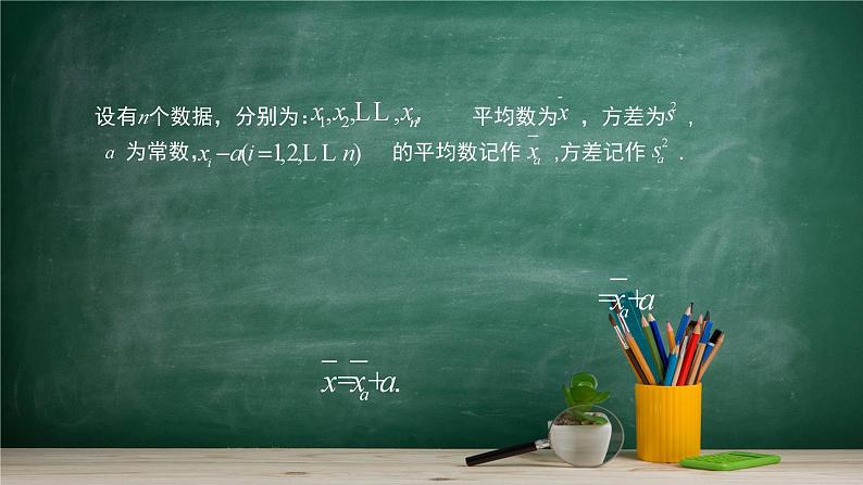 5.1.4 用样本估计总体(2)——教材学习课件PPT第8页