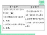 5.1.4 用样本估计总体——教材解读与拓展课件PPT
