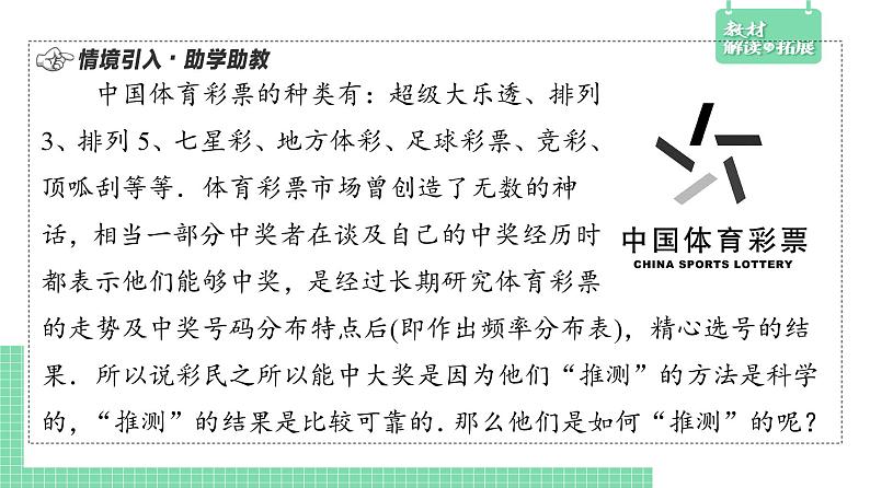 5.1.4 用样本估计总体——教材解读与拓展课件PPT第5页