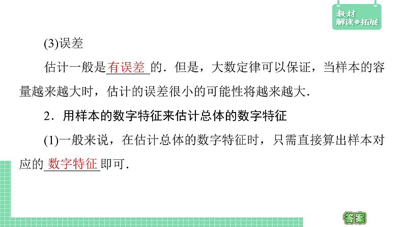 5.1.4 用样本估计总体——教材解读与拓展课件PPT第8页