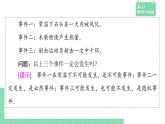 5.3.1 样本空间与事件——教材解读与拓展课件PPT