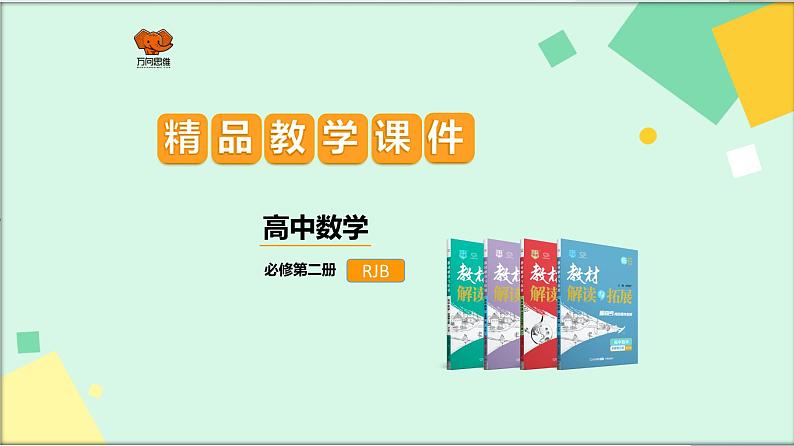 5.3.2 事件之间的关系与运算——教材解读与拓展课件PPT01