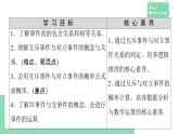 5.3.2 事件之间的关系与运算——教材解读与拓展课件PPT