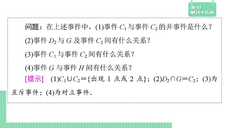 5.3.2 事件之间的关系与运算——教材解读与拓展课件PPT06