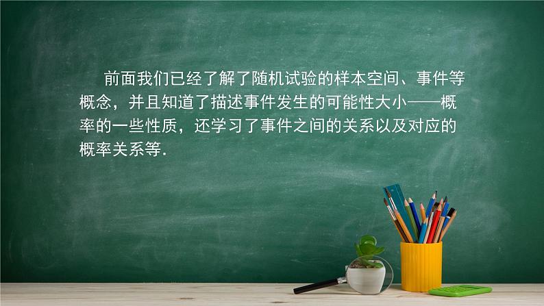 5.3.3 古典概型(1)——教材学习课件PPT第2页