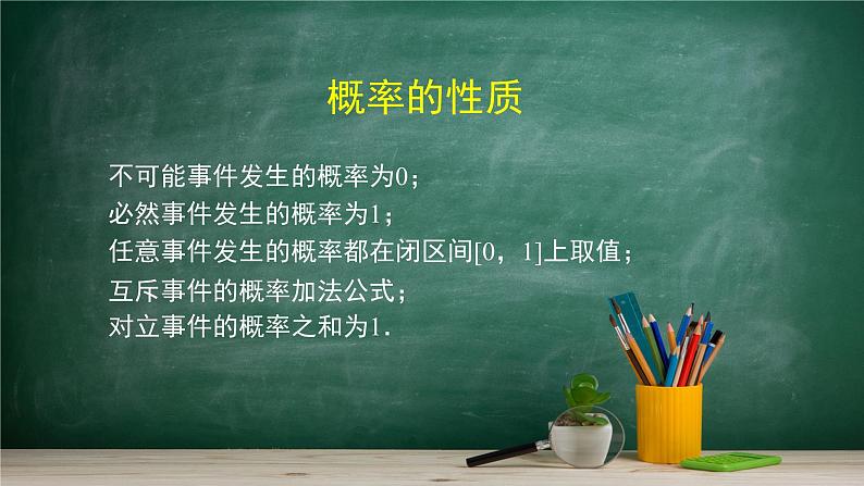 5.3.3 古典概型(1)——教材学习课件PPT第3页