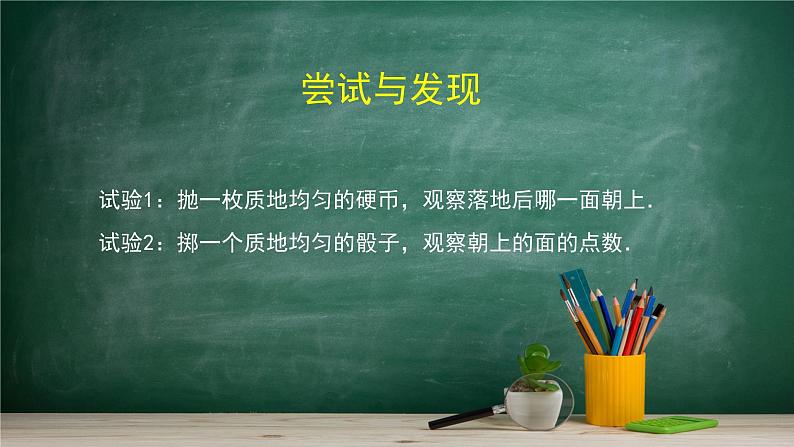 5.3.3 古典概型(1)——教材学习课件PPT第4页