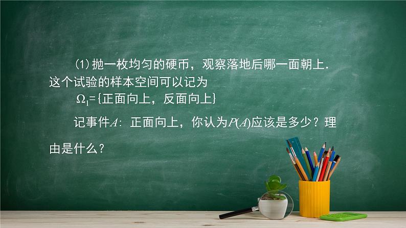 5.3.3 古典概型(1)——教材学习课件PPT第5页