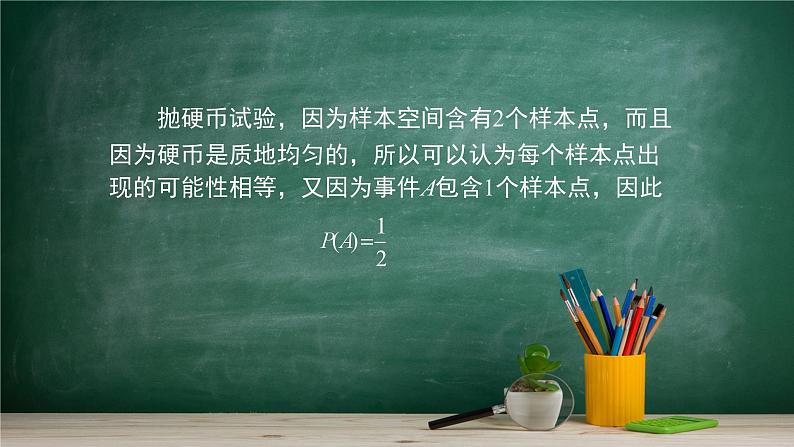 5.3.3 古典概型(1)——教材学习课件PPT第6页