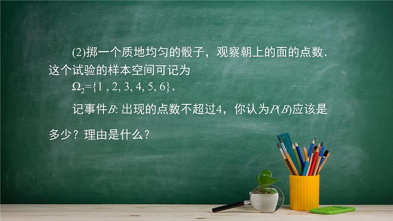 5.3.3 古典概型(1)——教材学习课件PPT第7页