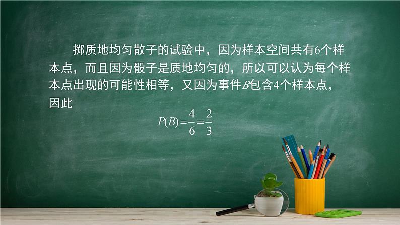 5.3.3 古典概型(1)——教材学习课件PPT第8页