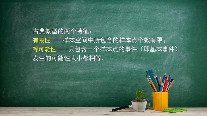 5.3.3 古典概型(2)——教材学习课件PPT03