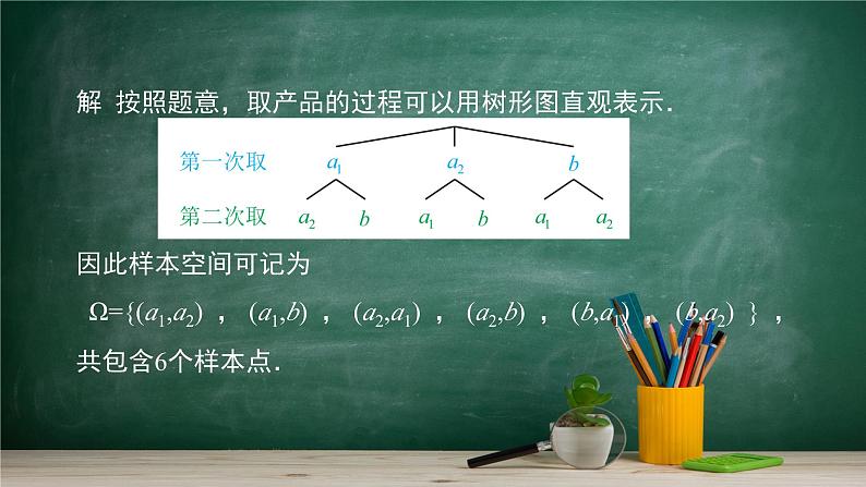 5.3.3 古典概型(2)——教材学习课件PPT07