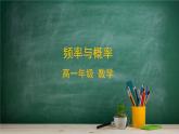 5.3.4 頻率與概率——教材學(xué)習(xí)課件PPT